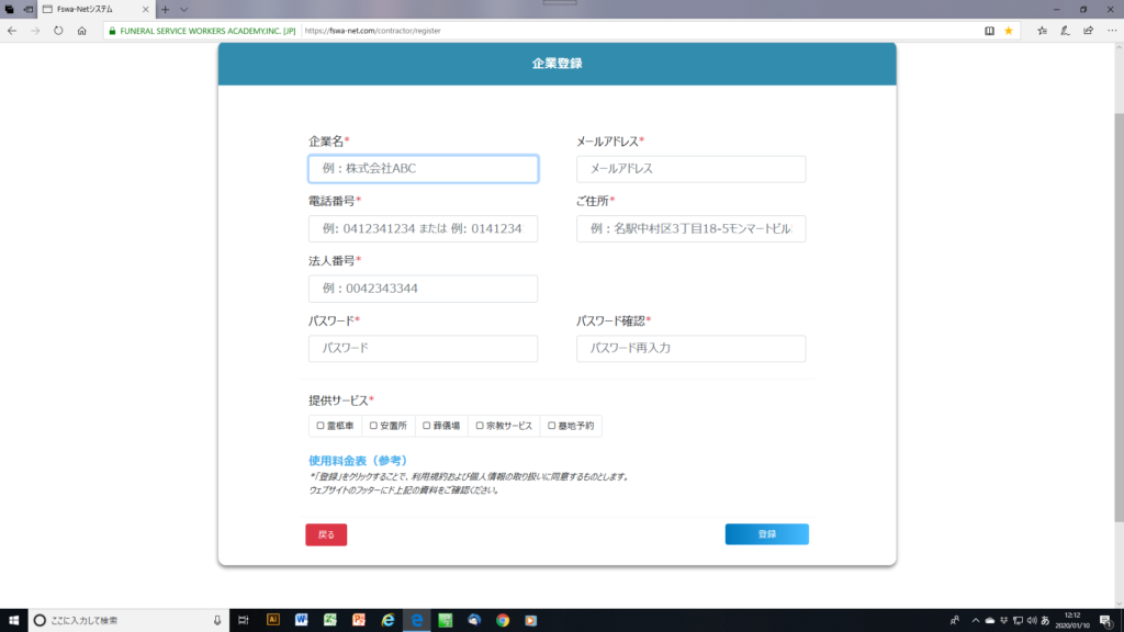 葬儀場予約システム