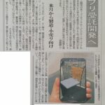 【 ‐AR EC‐ インテリア FNET 】 栃木県の地方紙「下野新聞」さんに掲載！